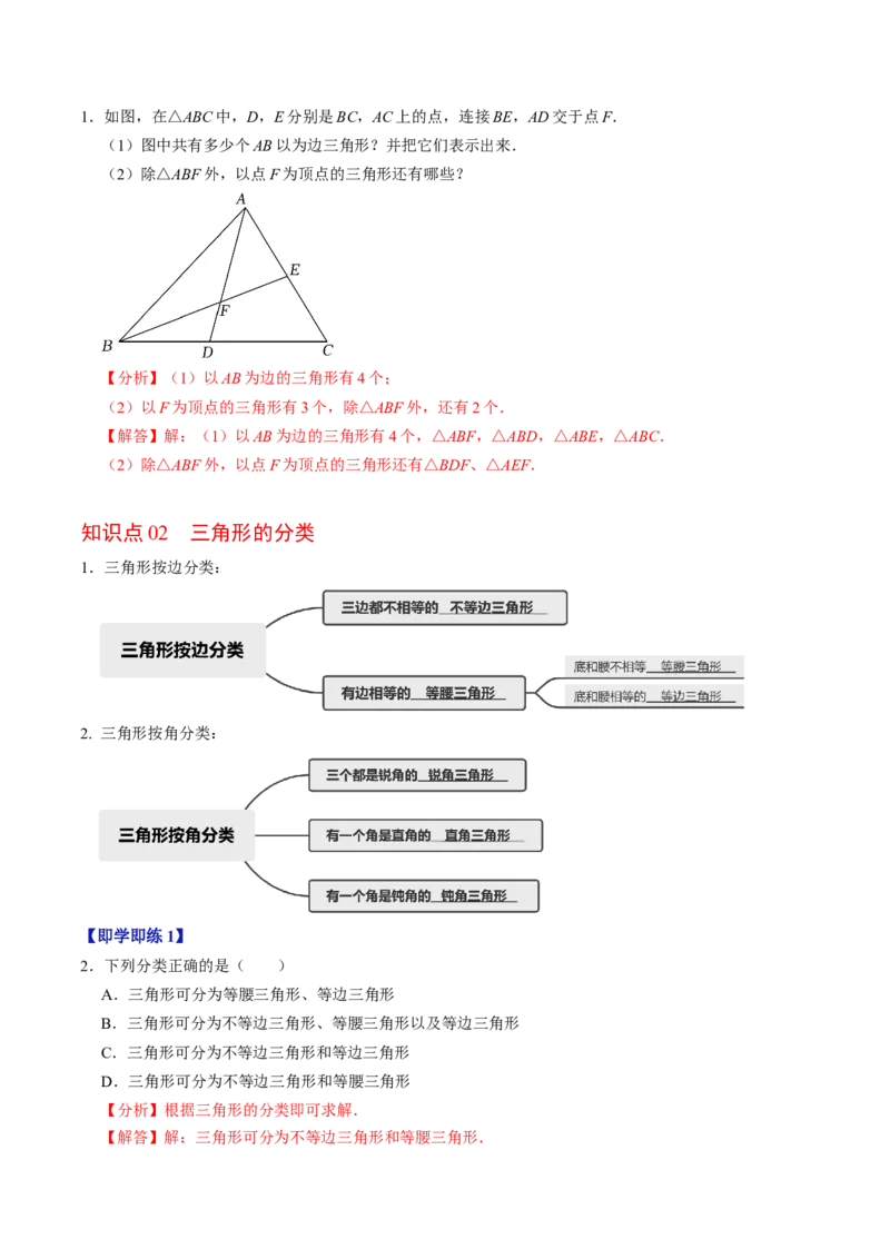 第13章第01讲三角形的概念（3个知识点+6类热点题型讲练+习题巩固）（解析版）_初中数学人教版_8上-初中数学人教版_2025秋季新人教版数学八上课件教案_05-课堂同步练习