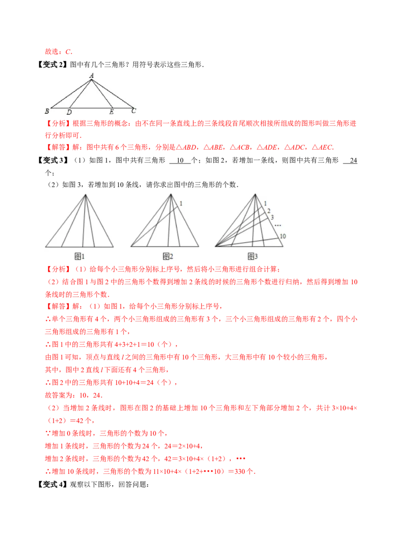 第13章第01讲三角形的概念（3个知识点+6类热点题型讲练+习题巩固）（解析版）_初中数学人教版_8上-初中数学人教版_2025秋季新人教版数学八上课件教案_05-课堂同步练习