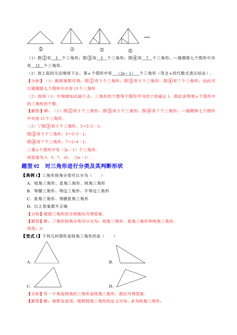 第13章第01讲三角形的概念（3个知识点+6类热点题型讲练+习题巩固）（解析版）_初中数学人教版_8上-初中数学人教版_2025秋季新人教版数学八上课件教案_05-课堂同步练习