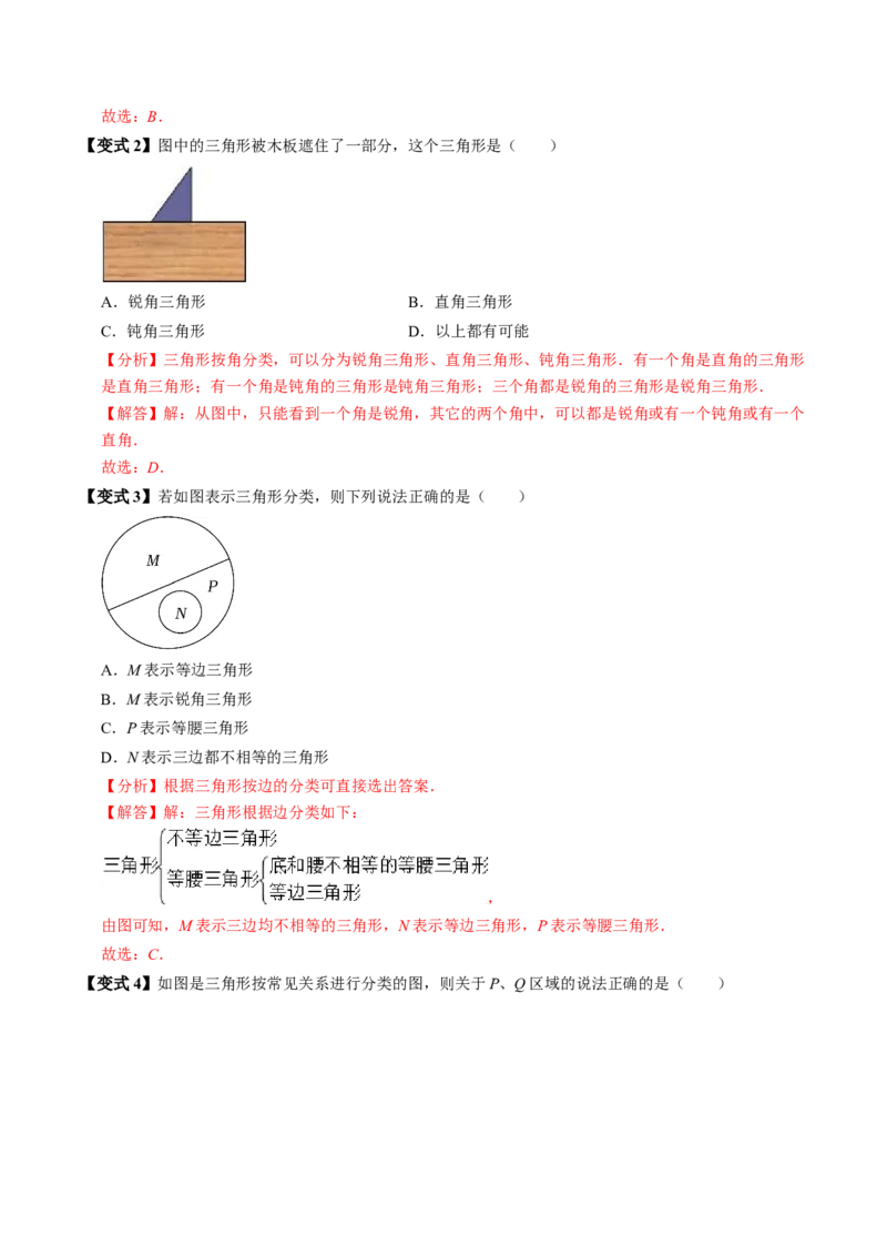 第13章第01讲三角形的概念（3个知识点+6类热点题型讲练+习题巩固）（解析版）_初中数学人教版_8上-初中数学人教版_2025秋季新人教版数学八上课件教案_05-课堂同步练习