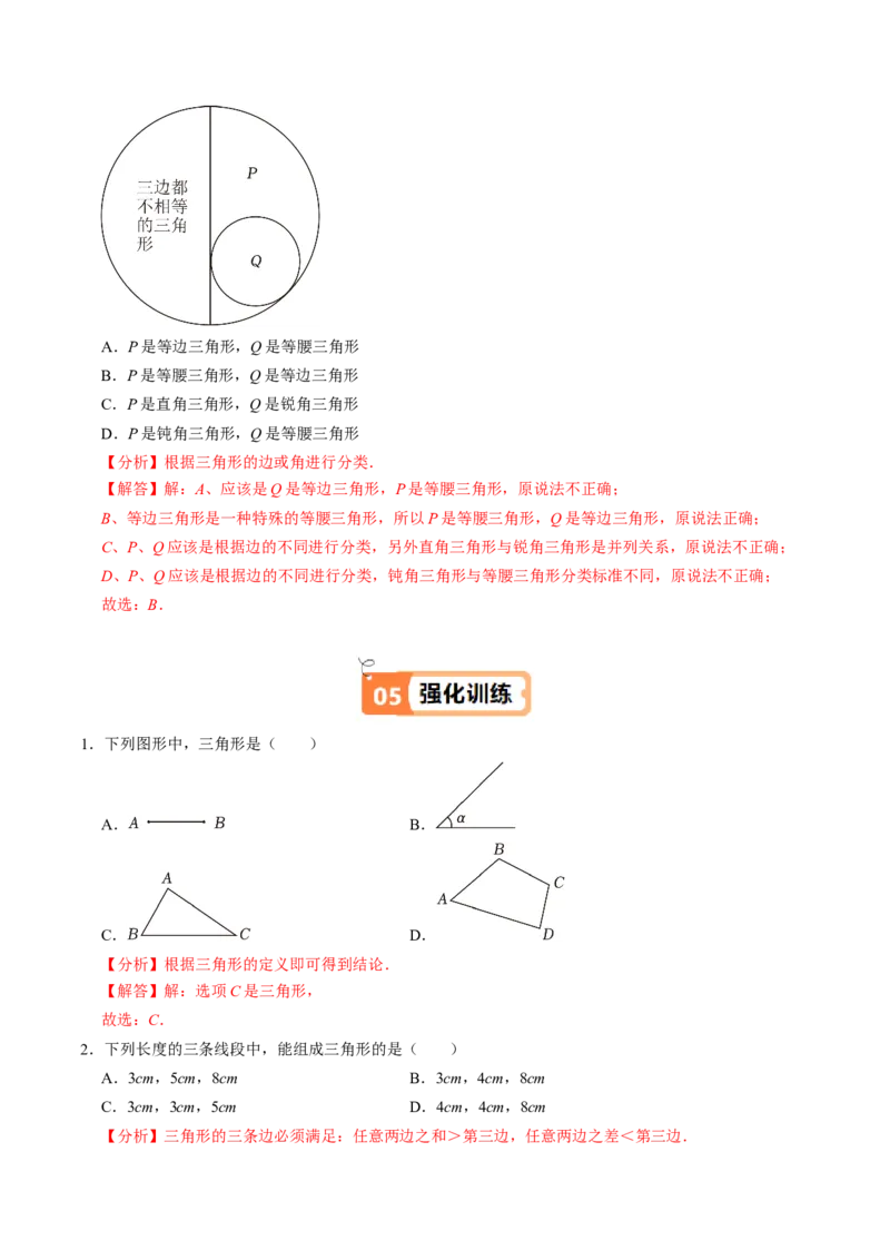 第13章第01讲三角形的概念（3个知识点+6类热点题型讲练+习题巩固）（解析版）_初中数学人教版_8上-初中数学人教版_2025秋季新人教版数学八上课件教案_05-课堂同步练习