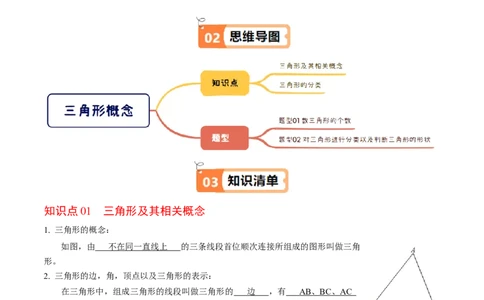第13章第01讲三角形的概念（3个知识点+6类热点题型讲练+习题巩固）（解析版）_初中数学人教版_8上-初中数学人教版_2025秋季新人教版数学八上课件教案_05-课堂同步练习