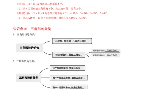 第13章第01讲三角形的概念（3个知识点+6类热点题型讲练+习题巩固）（解析版）_初中数学人教版_8上-初中数学人教版_2025秋季新人教版数学八上课件教案_05-课堂同步练习