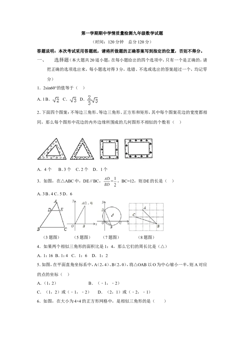 人教版九年级上期中数学试卷8含答案_初中数学人教版_9上-初中数学人教版_06习题试卷_3期中试卷_期中测试卷（第1套含答案）（共18份）