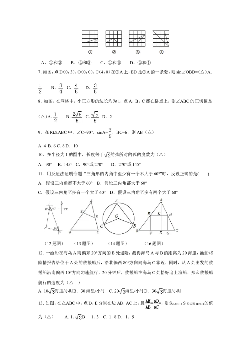 人教版九年级上期中数学试卷8含答案_初中数学人教版_9上-初中数学人教版_06习题试卷_3期中试卷_期中测试卷（第1套含答案）（共18份）