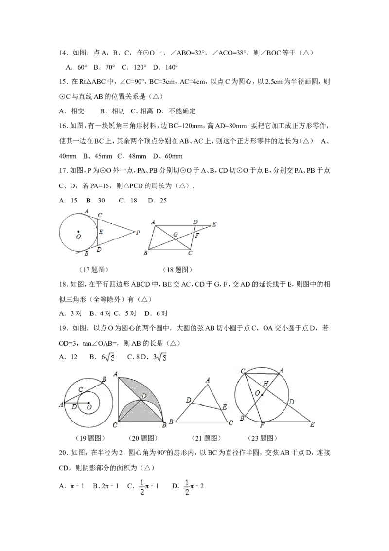 人教版九年级上期中数学试卷8含答案_初中数学人教版_9上-初中数学人教版_06习题试卷_3期中试卷_期中测试卷（第1套含答案）（共18份）