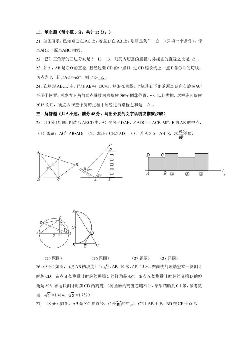 人教版九年级上期中数学试卷8含答案_初中数学人教版_9上-初中数学人教版_06习题试卷_3期中试卷_期中测试卷（第1套含答案）（共18份）
