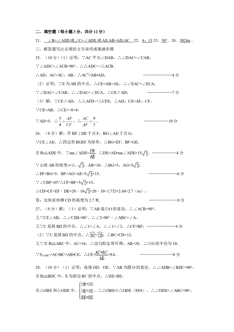 人教版九年级上期中数学试卷8含答案_初中数学人教版_9上-初中数学人教版_06习题试卷_3期中试卷_期中测试卷（第1套含答案）（共18份）
