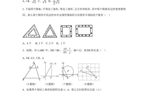 人教版九年级上期中数学试卷8含答案_初中数学人教版_9上-初中数学人教版_06习题试卷_3期中试卷_期中测试卷（第1套含答案）（共18份）