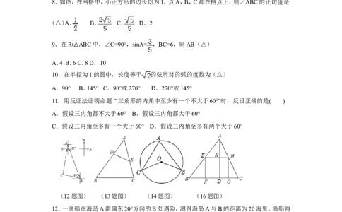 人教版九年级上期中数学试卷8含答案_初中数学人教版_9上-初中数学人教版_06习题试卷_3期中试卷_期中测试卷（第1套含答案）（共18份）