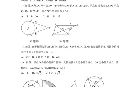 人教版九年级上期中数学试卷8含答案_初中数学人教版_9上-初中数学人教版_06习题试卷_3期中试卷_期中测试卷（第1套含答案）（共18份）