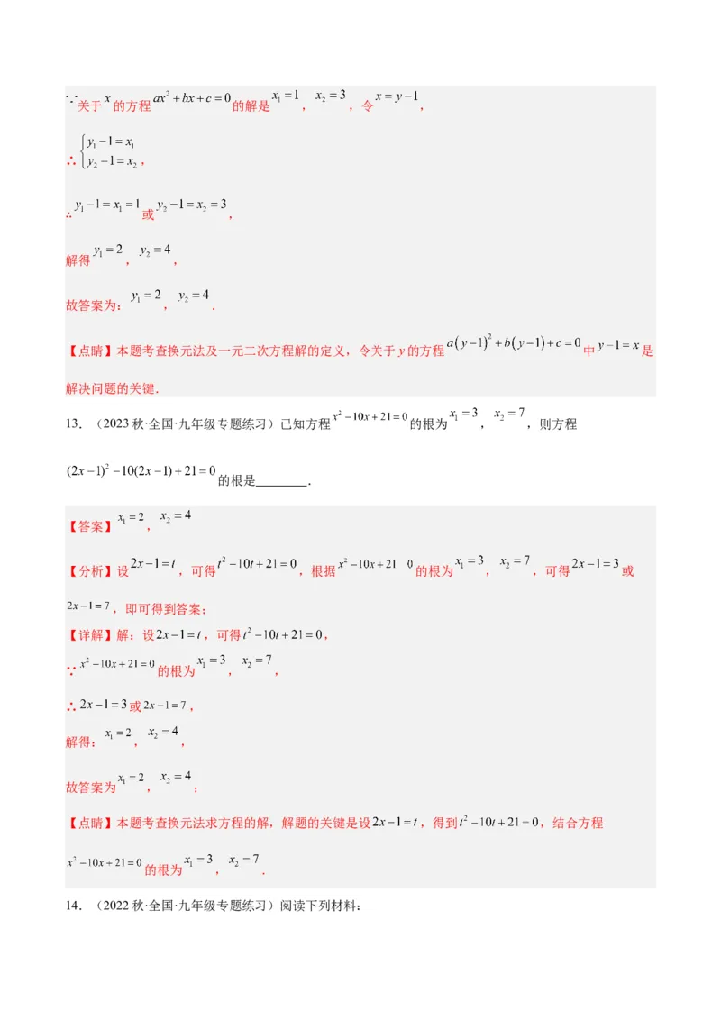 第二十一章一元二次方程易错必考68题（10个考点）专练（教师版）_初中数学_九年级数学上册（人教版）_重难点专题提升-V7_2024版