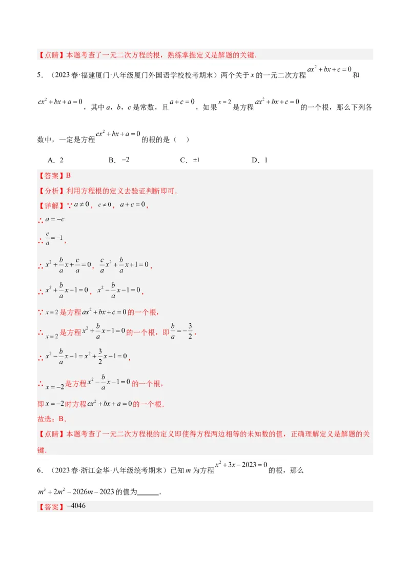 第二十一章一元二次方程易错必考68题（10个考点）专练（教师版）_初中数学_九年级数学上册（人教版）_重难点专题提升-V7_2024版
