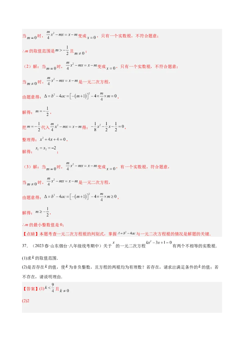 第二十一章一元二次方程易错必考68题（10个考点）专练（教师版）_初中数学_九年级数学上册（人教版）_重难点专题提升-V7_2024版