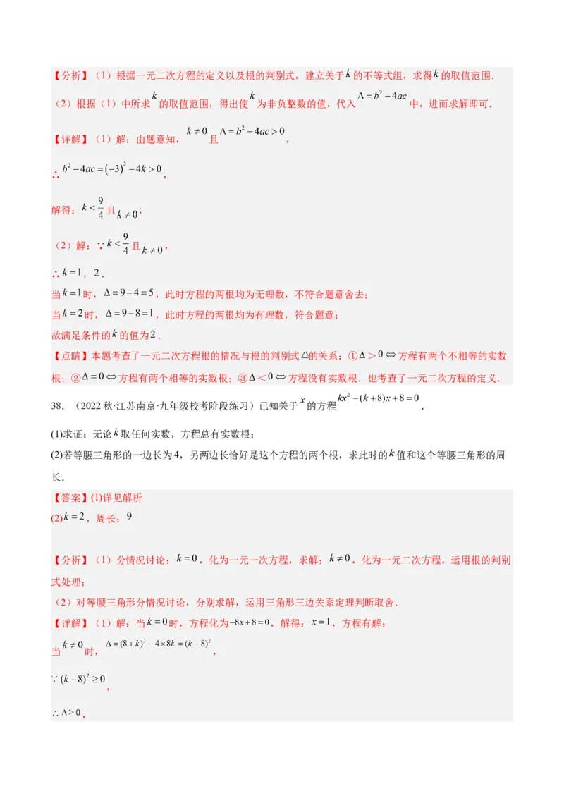 第二十一章一元二次方程易错必考68题（10个考点）专练（教师版）_初中数学_九年级数学上册（人教版）_重难点专题提升-V7_2024版