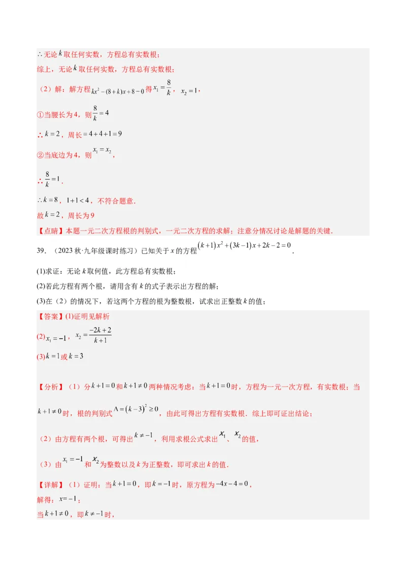 第二十一章一元二次方程易错必考68题（10个考点）专练（教师版）_初中数学_九年级数学上册（人教版）_重难点专题提升-V7_2024版