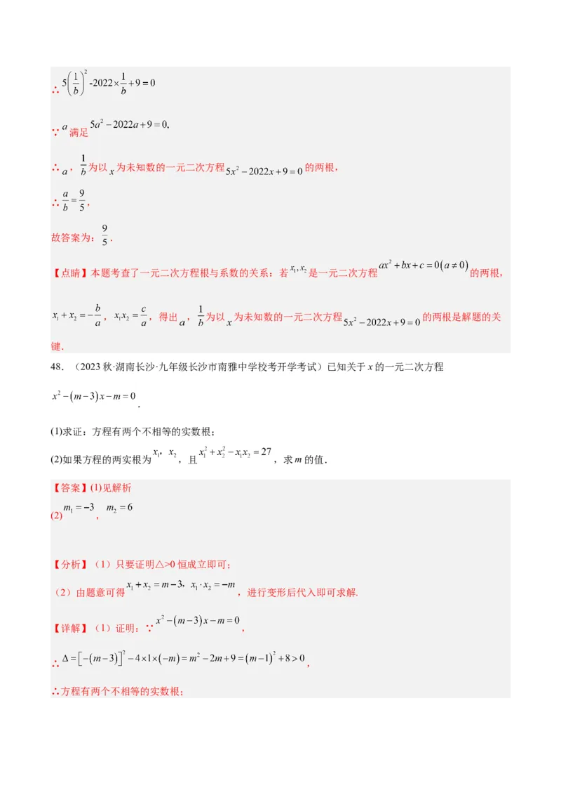 第二十一章一元二次方程易错必考68题（10个考点）专练（教师版）_初中数学_九年级数学上册（人教版）_重难点专题提升-V7_2024版