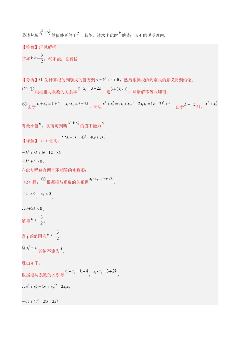 第二十一章一元二次方程易错必考68题（10个考点）专练（教师版）_初中数学_九年级数学上册（人教版）_重难点专题提升-V7_2024版