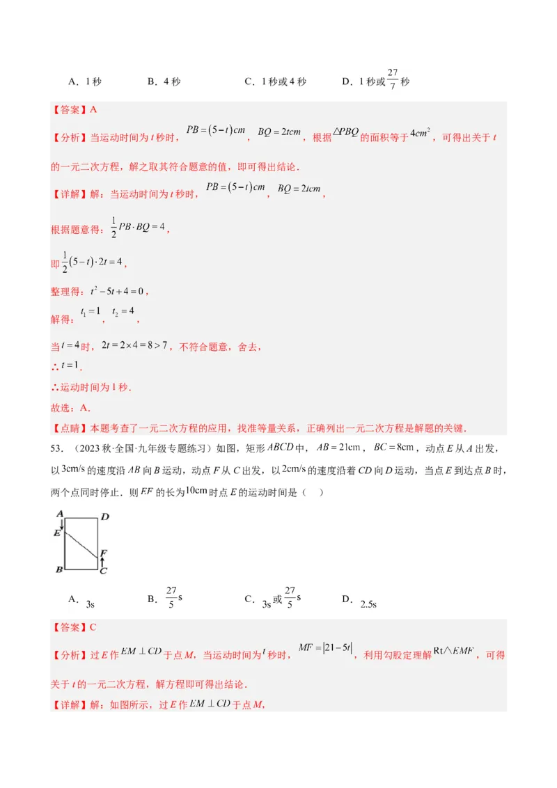 第二十一章一元二次方程易错必考68题（10个考点）专练（教师版）_初中数学_九年级数学上册（人教版）_重难点专题提升-V7_2024版