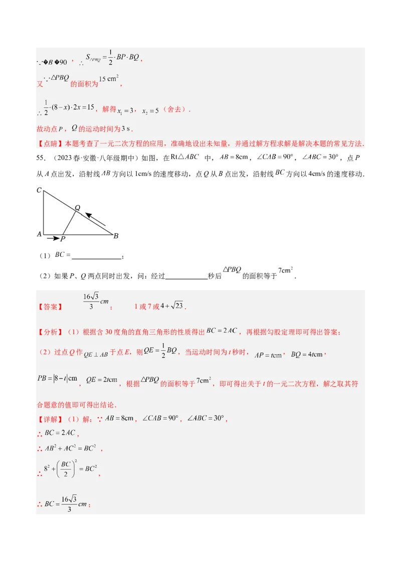 第二十一章一元二次方程易错必考68题（10个考点）专练（教师版）_初中数学_九年级数学上册（人教版）_重难点专题提升-V7_2024版