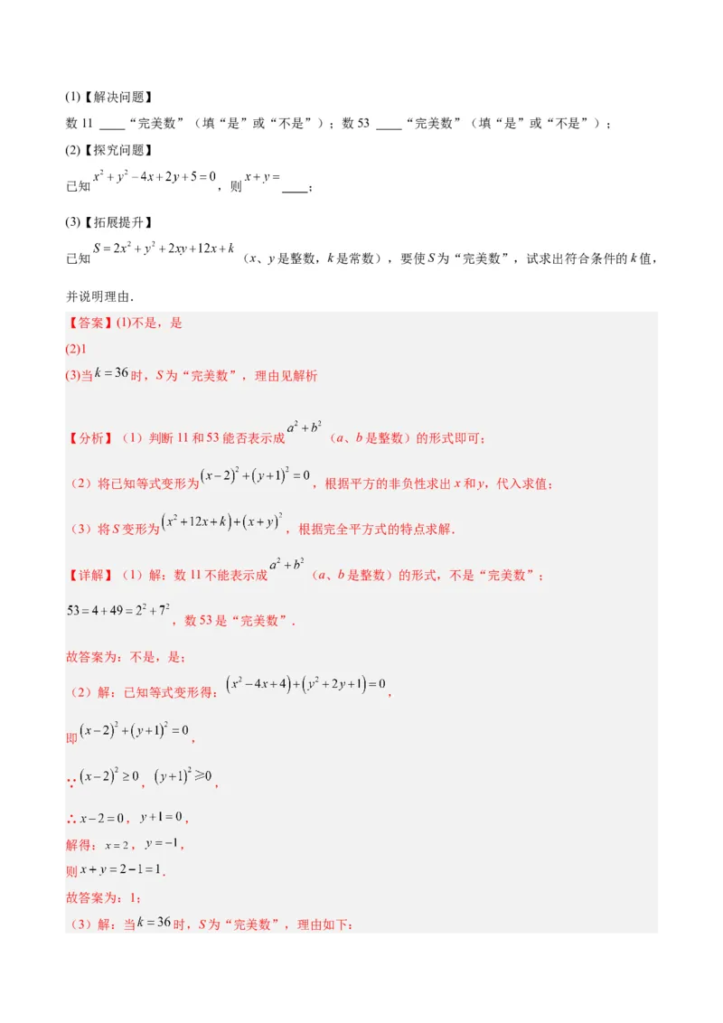 第二十一章一元二次方程易错必考68题（10个考点）专练（教师版）_初中数学_九年级数学上册（人教版）_重难点专题提升-V7_2024版