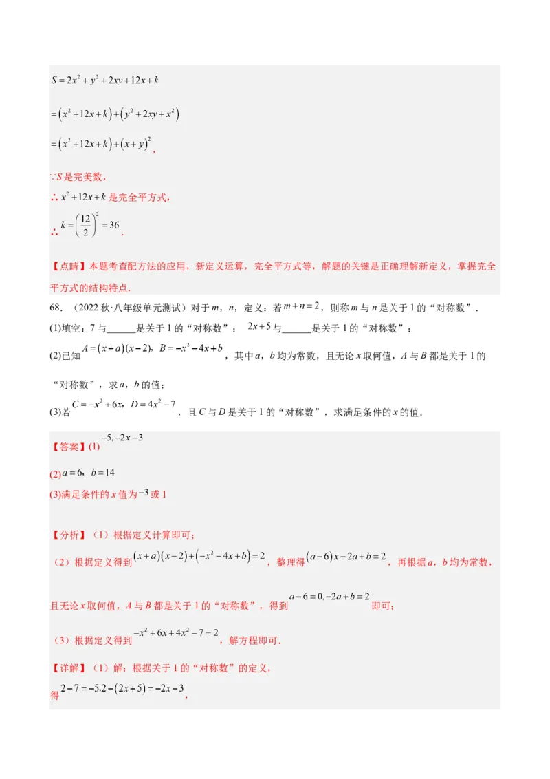 第二十一章一元二次方程易错必考68题（10个考点）专练（教师版）_初中数学_九年级数学上册（人教版）_重难点专题提升-V7_2024版