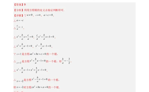 第二十一章一元二次方程易错必考68题（10个考点）专练（教师版）_初中数学_九年级数学上册（人教版）_重难点专题提升-V7_2024版