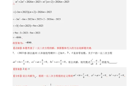 第二十一章一元二次方程易错必考68题（10个考点）专练（教师版）_初中数学_九年级数学上册（人教版）_重难点专题提升-V7_2024版