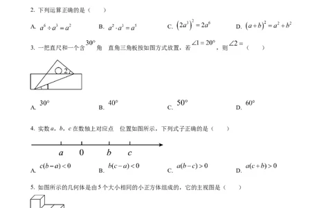 精品解析：2023年山东省菏泽市中考数学真题（原卷版）_new_初中数学人教版_9下-初中数学人教版_09中考真题_2023中考数学真题