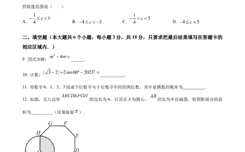 精品解析：2023年山东省菏泽市中考数学真题（原卷版）_new_初中数学人教版_9下-初中数学人教版_09中考真题_2023中考数学真题