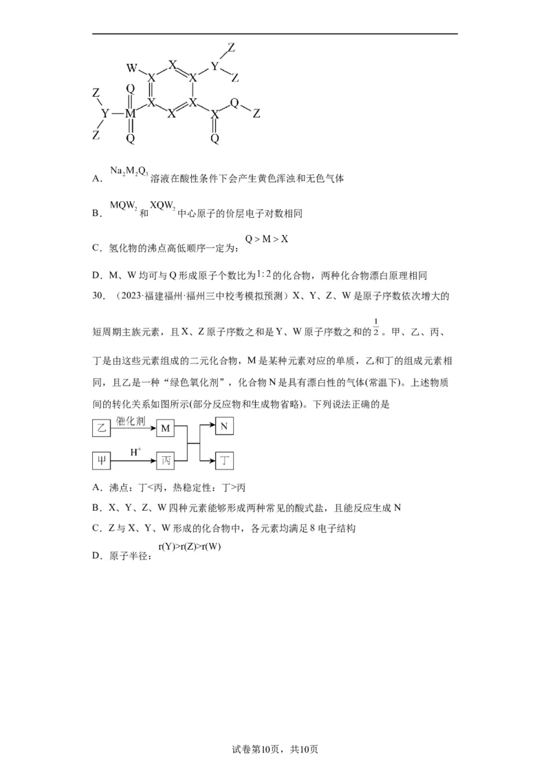 元素的推断与元素周期律（原卷版）_05高考化学_新高考复习资料_2024年新高考资料_一轮复习资料_2024届高三化学一轮复习&mdash;专项训练