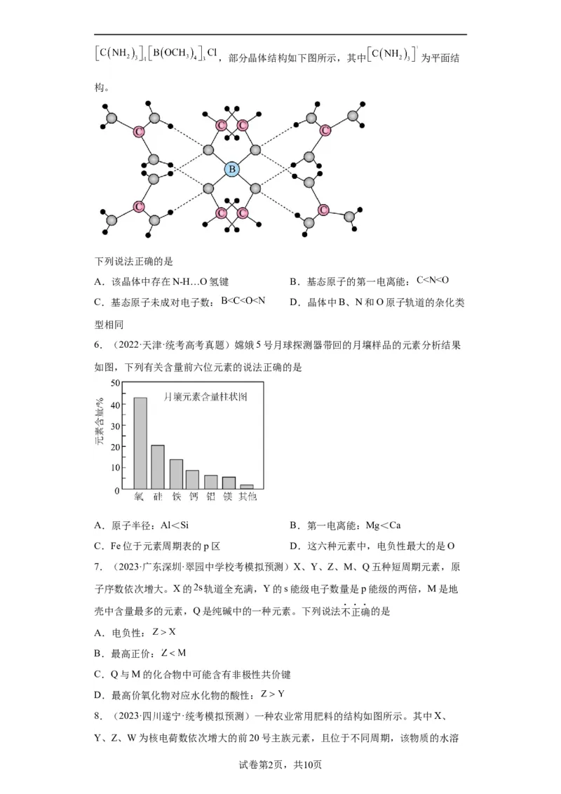 元素的推断与元素周期律（原卷版）_05高考化学_新高考复习资料_2024年新高考资料_一轮复习资料_2024届高三化学一轮复习&mdash;专项训练