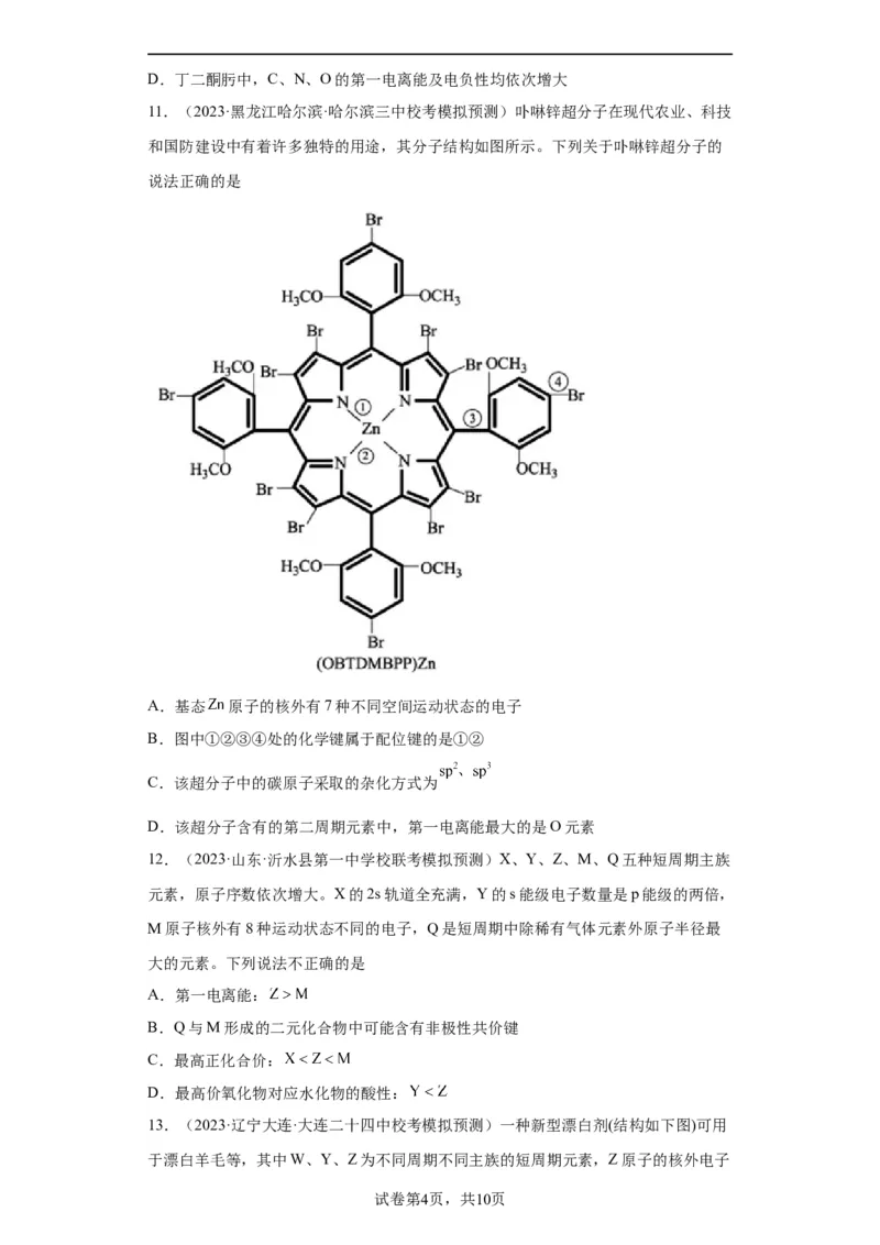 元素的推断与元素周期律（原卷版）_05高考化学_新高考复习资料_2024年新高考资料_一轮复习资料_2024届高三化学一轮复习&mdash;专项训练