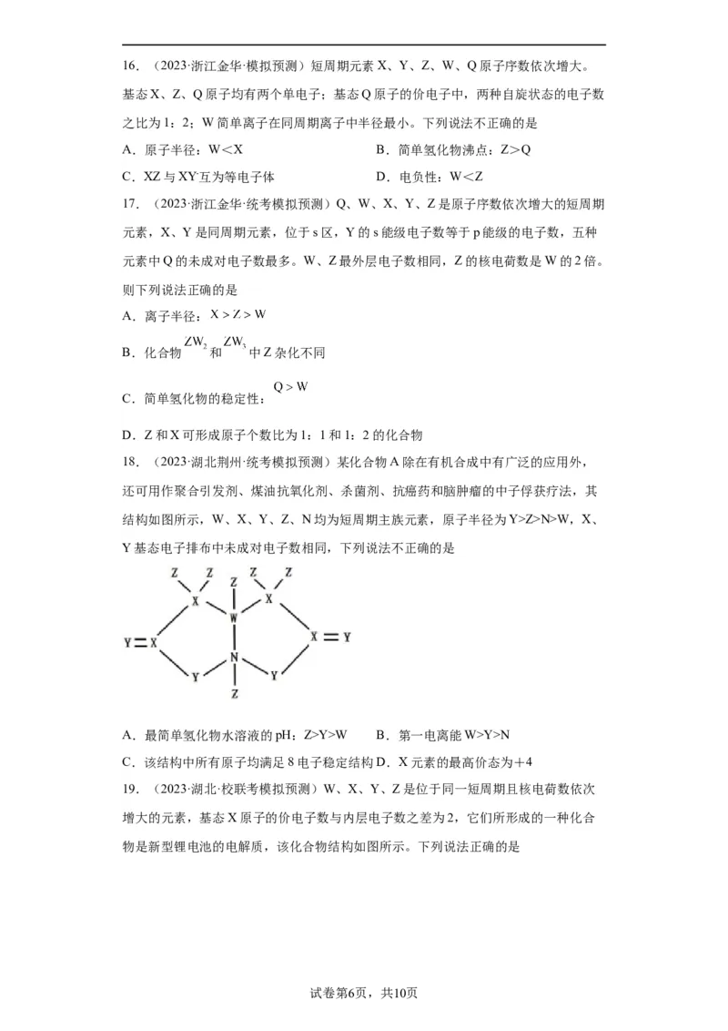 元素的推断与元素周期律（原卷版）_05高考化学_新高考复习资料_2024年新高考资料_一轮复习资料_2024届高三化学一轮复习&mdash;专项训练