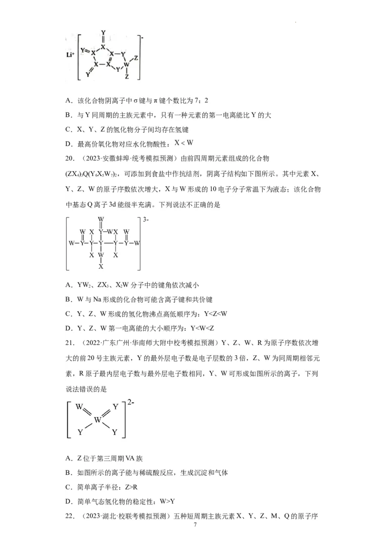 元素的推断与元素周期律（原卷版）_05高考化学_新高考复习资料_2024年新高考资料_一轮复习资料_2024届高三化学一轮复习&mdash;专项训练