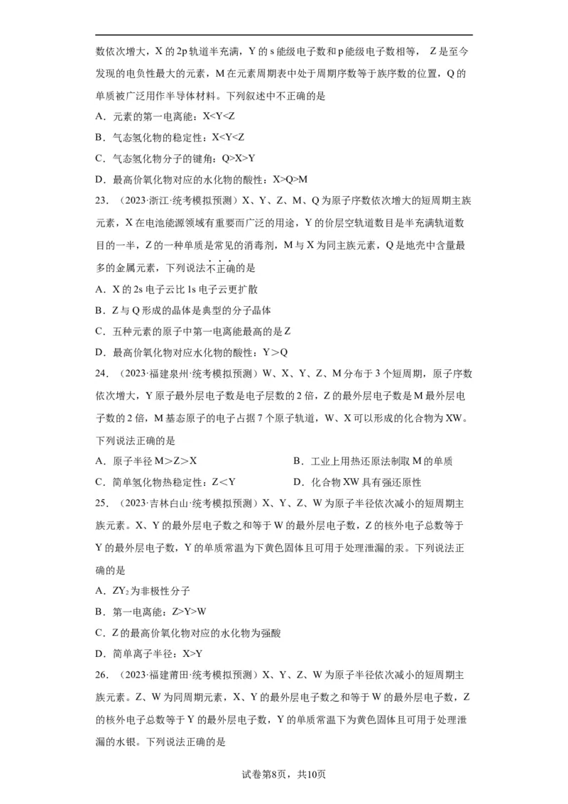 元素的推断与元素周期律（原卷版）_05高考化学_新高考复习资料_2024年新高考资料_一轮复习资料_2024届高三化学一轮复习&mdash;专项训练
