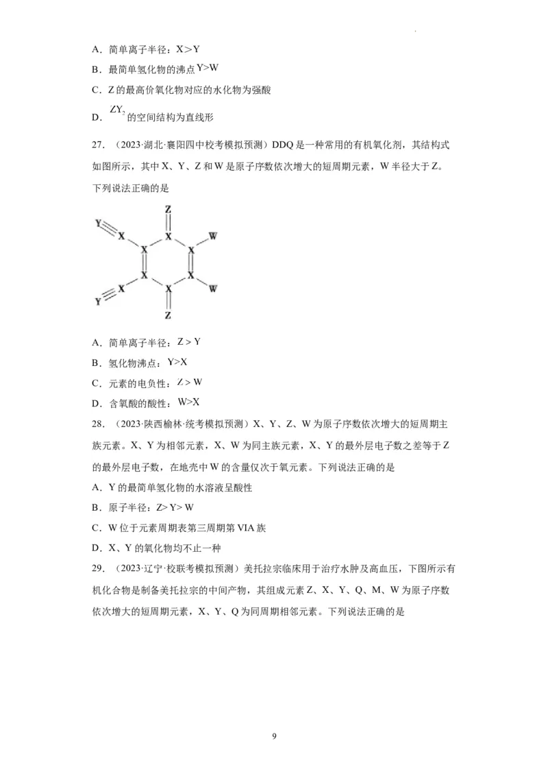 元素的推断与元素周期律（原卷版）_05高考化学_新高考复习资料_2024年新高考资料_一轮复习资料_2024届高三化学一轮复习&mdash;专项训练