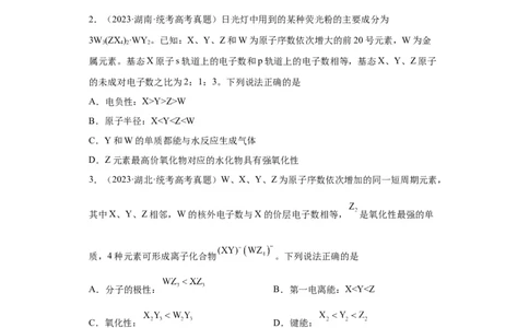 元素的推断与元素周期律（原卷版）_05高考化学_新高考复习资料_2024年新高考资料_一轮复习资料_2024届高三化学一轮复习&mdash;专项训练
