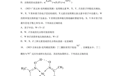 元素的推断与元素周期律（原卷版）_05高考化学_新高考复习资料_2024年新高考资料_一轮复习资料_2024届高三化学一轮复习&mdash;专项训练