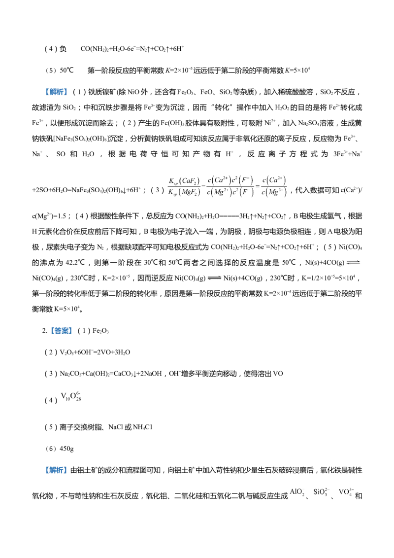 原创（新高考）2021届高三大题优练5除杂提纯类工艺流程学生版_05高考化学_新高考复习资料_2021新高考资料_2021届（新高考）大题优练-化学