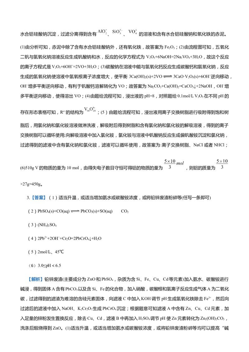 原创（新高考）2021届高三大题优练5除杂提纯类工艺流程学生版_05高考化学_新高考复习资料_2021新高考资料_2021届（新高考）大题优练-化学