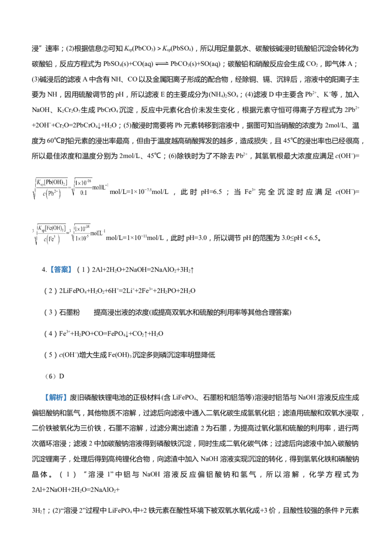 原创（新高考）2021届高三大题优练5除杂提纯类工艺流程学生版_05高考化学_新高考复习资料_2021新高考资料_2021届（新高考）大题优练-化学