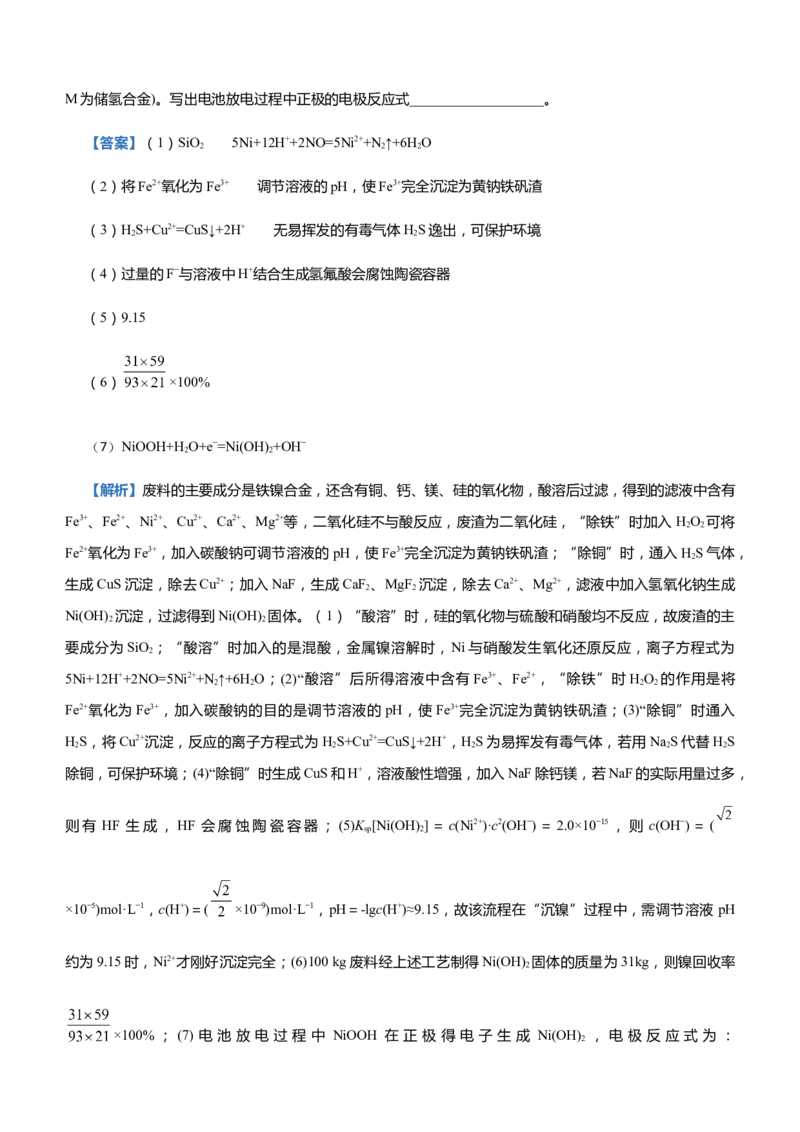 原创（新高考）2021届高三大题优练5除杂提纯类工艺流程学生版_05高考化学_新高考复习资料_2021新高考资料_2021届（新高考）大题优练-化学