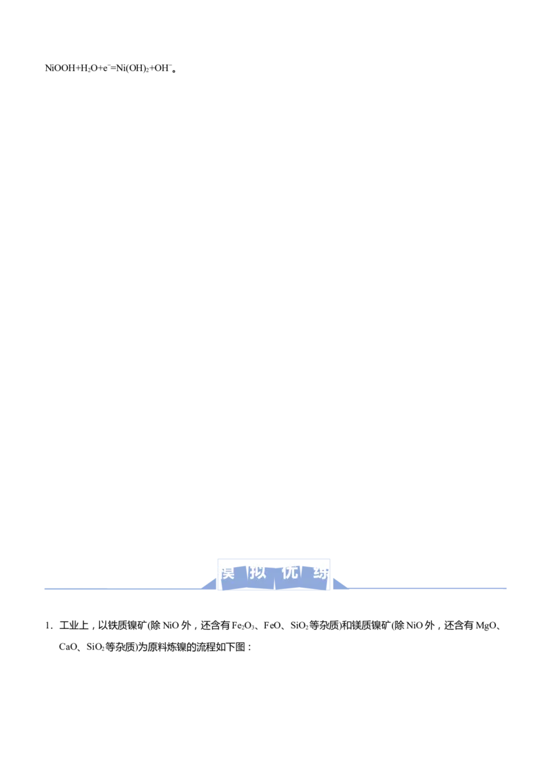 原创（新高考）2021届高三大题优练5除杂提纯类工艺流程学生版_05高考化学_新高考复习资料_2021新高考资料_2021届（新高考）大题优练-化学