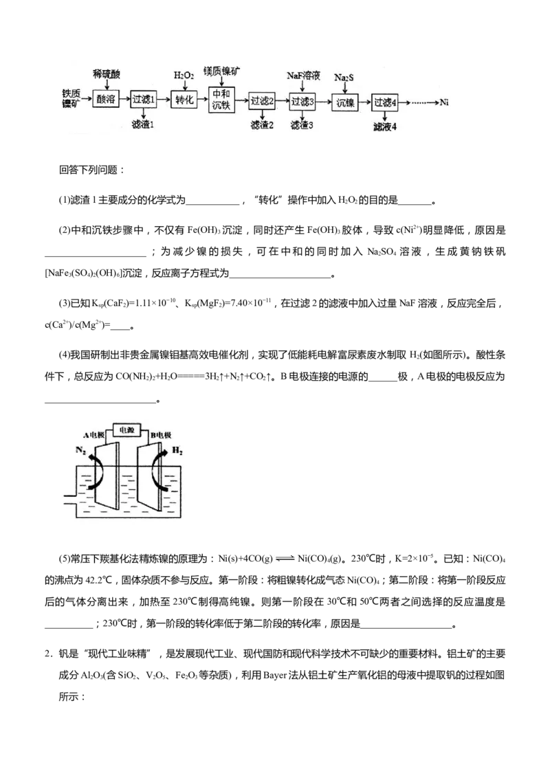 原创（新高考）2021届高三大题优练5除杂提纯类工艺流程学生版_05高考化学_新高考复习资料_2021新高考资料_2021届（新高考）大题优练-化学