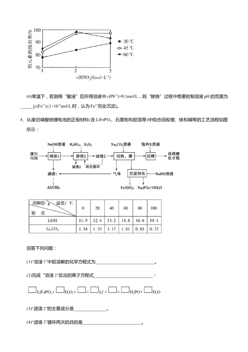 原创（新高考）2021届高三大题优练5除杂提纯类工艺流程学生版_05高考化学_新高考复习资料_2021新高考资料_2021届（新高考）大题优练-化学