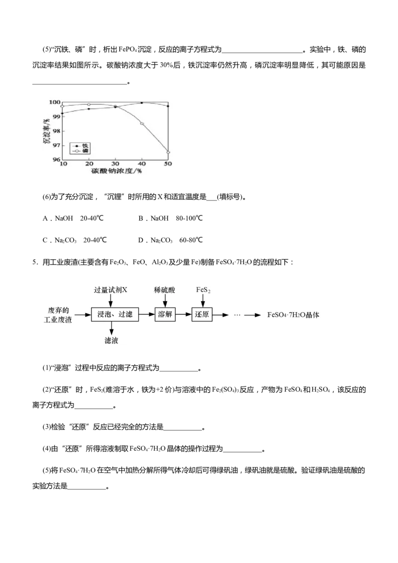原创（新高考）2021届高三大题优练5除杂提纯类工艺流程学生版_05高考化学_新高考复习资料_2021新高考资料_2021届（新高考）大题优练-化学