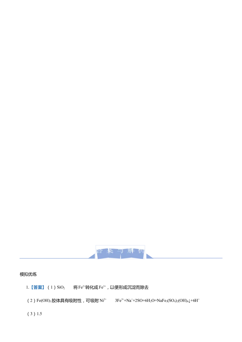原创（新高考）2021届高三大题优练5除杂提纯类工艺流程学生版_05高考化学_新高考复习资料_2021新高考资料_2021届（新高考）大题优练-化学