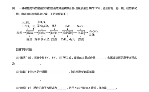 原创（新高考）2021届高三大题优练5除杂提纯类工艺流程学生版_05高考化学_新高考复习资料_2021新高考资料_2021届（新高考）大题优练-化学