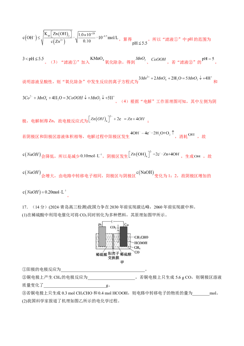 专题突破卷08化学反应与能量（二）（解析版）_05高考化学_2025年新高考资料_一轮复习_2025年高考化学一轮复习考点通关卷_2025年高考化学一轮复习考点通关卷（新高考通用）（完结）
